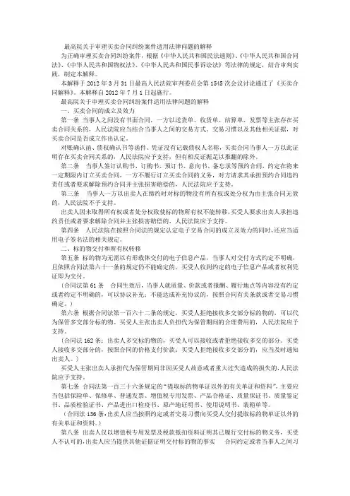 最高院关于审理买卖合同纠纷案件适用法律问题的解释(2012)