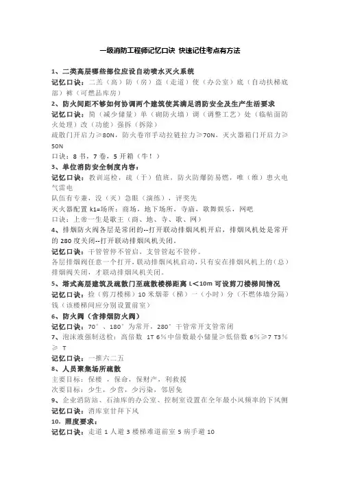 一级消防工程师记忆口诀-快速记住考点有方法