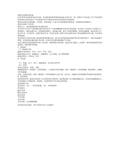 柴油发电机组学习资料汇总