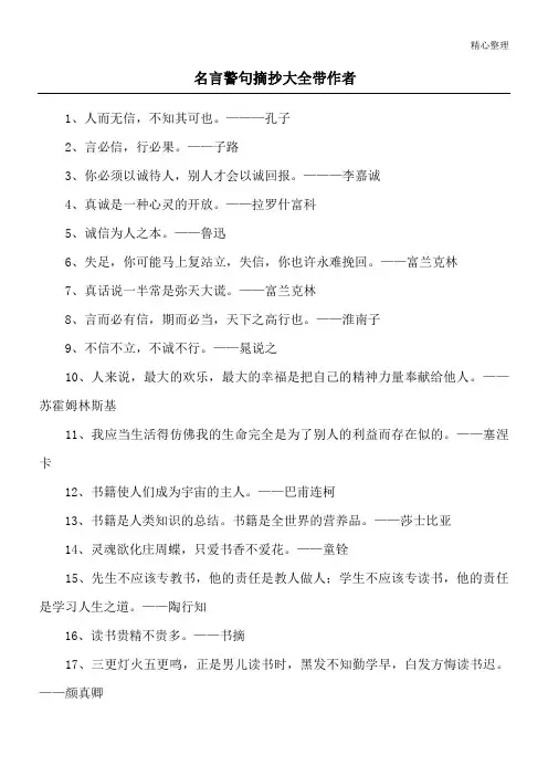 名言警句摘抄大全带作者