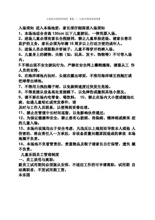 儿童游乐园规章制度