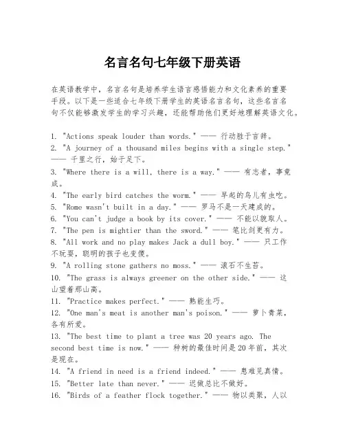 名言名句七年级下册英语