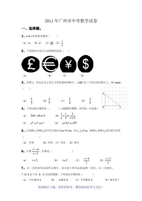 2014年广州市中考数学试卷