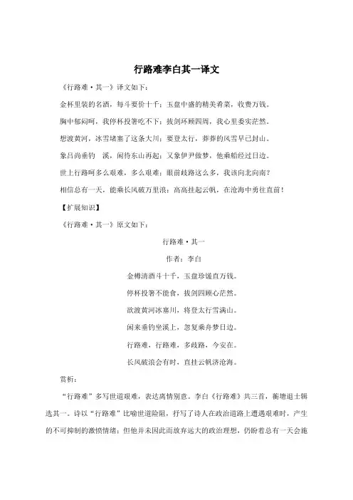 行路难 李白其一译文
