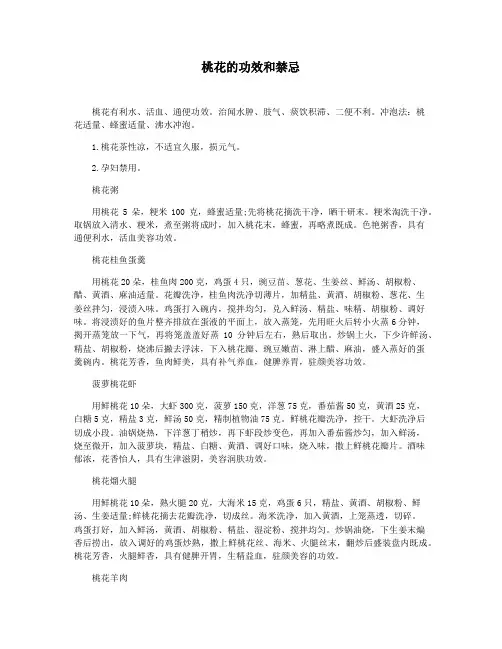 桃花的功效和禁忌