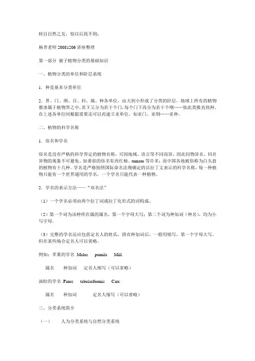植物分类基础知识