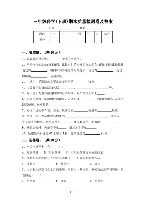 三年级科学(下册)期末质量检测卷及答案
