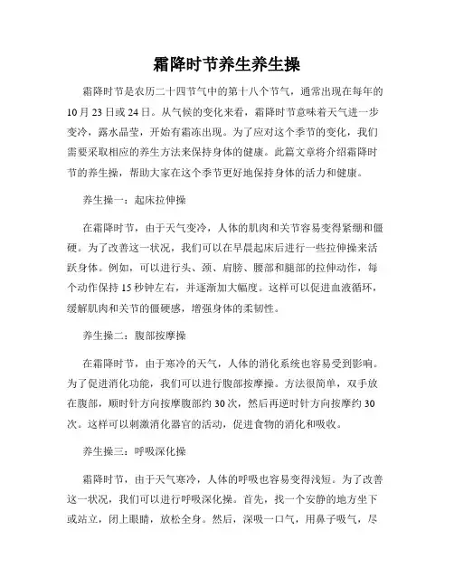 霜降时节养生养生操
