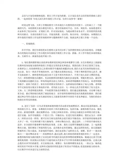 2020年幼儿园大班年级组工作计划四篇