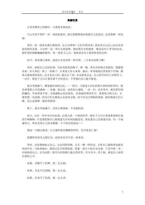 高中语文 暑期阅读2.美文