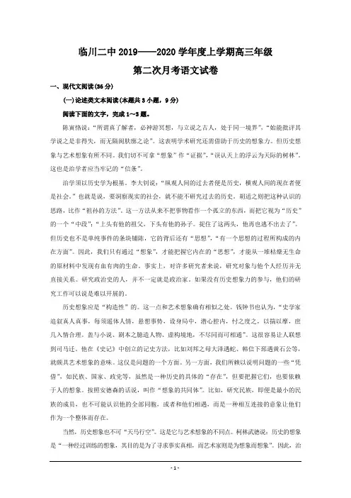 江西省临川第二中学2020届高三10月月考语文试题 Word版含答案