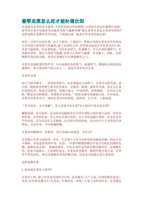 春季韭菜怎么吃才能补肾壮阳