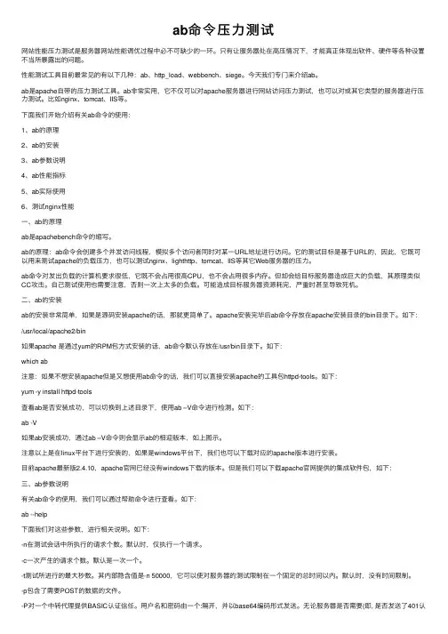 ab命令压力测试