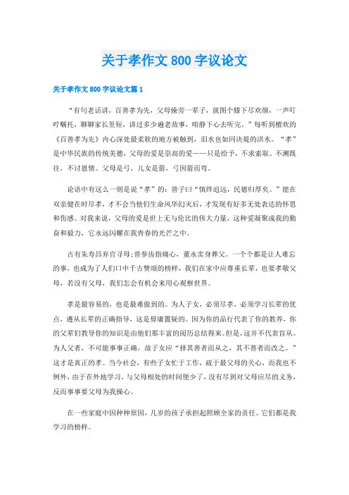 关于孝作文800字议论文