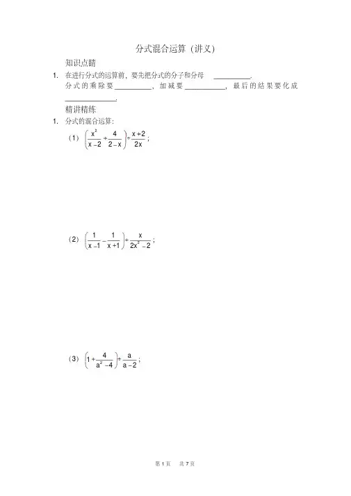 八年级数学上册分式混合运算(讲义及答案)(人教版)