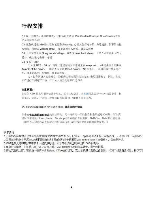 曼谷芭提雅3天紧凑自助游规划