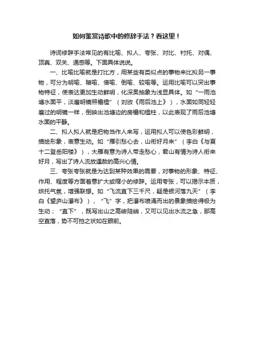 如何鉴赏诗歌中的修辞手法？看这里！