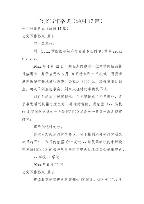 公文写作格式(通用17篇)