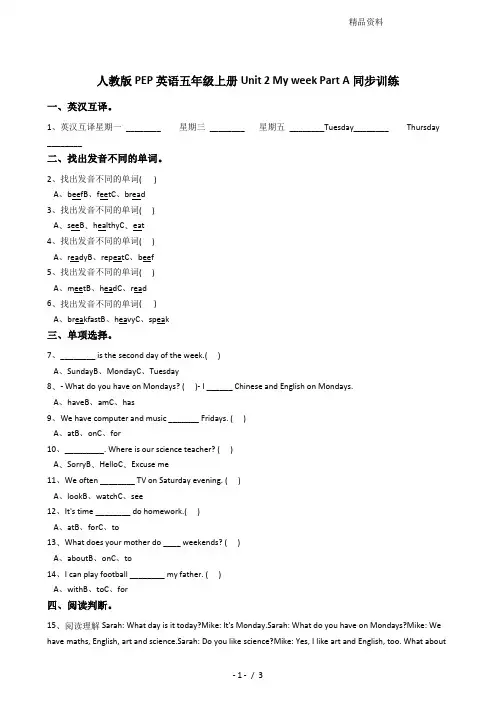 人教版PEP英语五年级上册Unit2MyweekPartA同步训练.doc