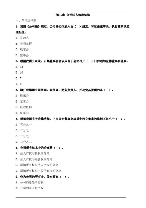中级经济师工商-第二章公司法人治理结构练习题