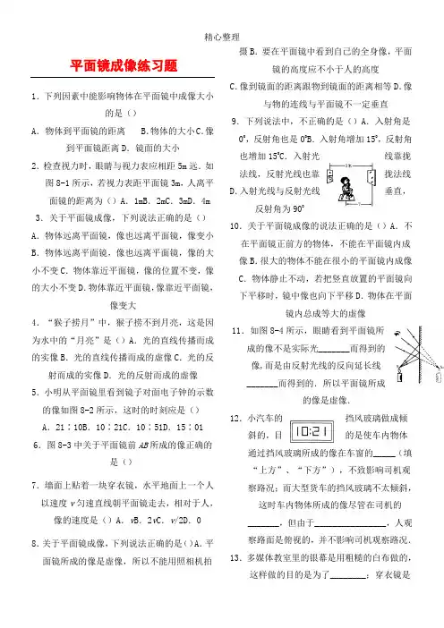 平面镜成像练习测试题(带参考答案)