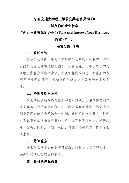 公选课创办你的企业教案何翔