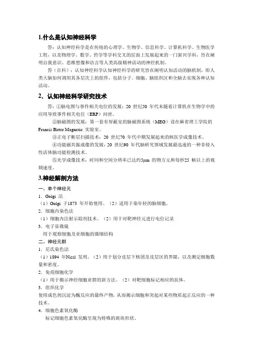 认知神经科学_整理
