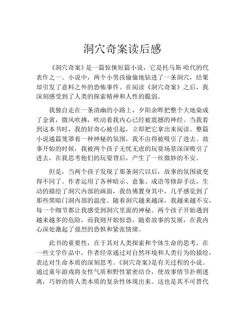 洞穴奇案读后感