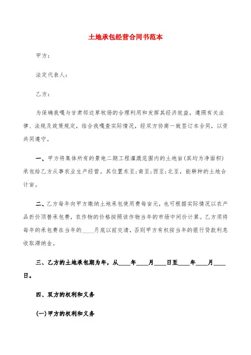 土地承包经营合同书范本(6篇)