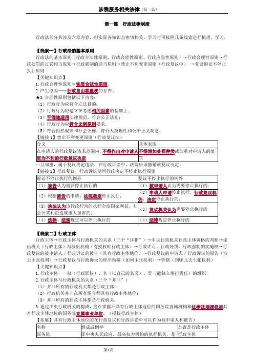 涉税服务相关法律解读(精品)