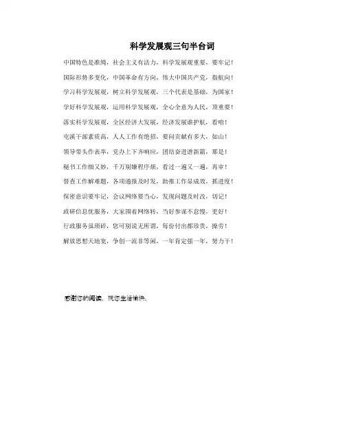 科学发展观三句半台词