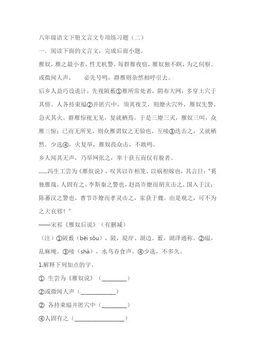 八年级语文下册文言文专项练习题(二)(含答案)
