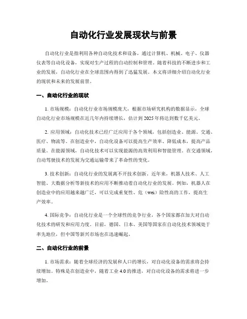 自动化行业发展现状与前景