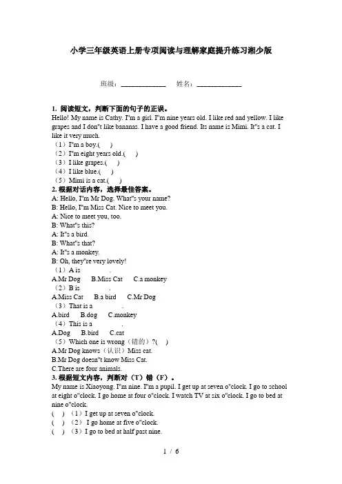 小学三年级英语上册专项阅读与理解家庭提升练习湘少版