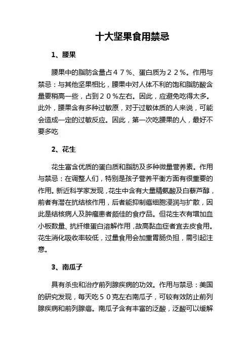 十大坚果食用禁忌