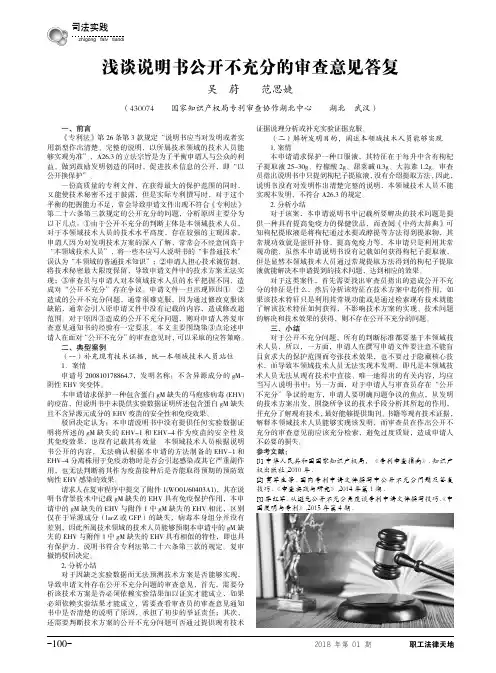 浅谈说明书公开不充分的审查意见答复