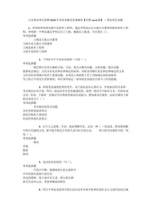 山东事业单位招聘2018年考试真题及答案解析【完整word版】 - 事业单位真题