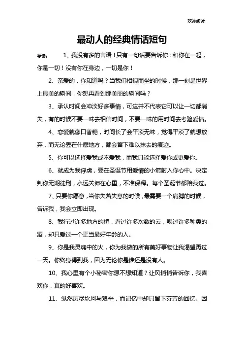最动人的经典情话短句