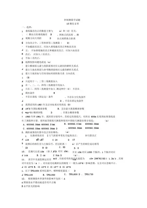 控制测量试题