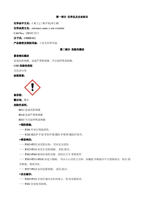 5-氟-2-(三氟甲基)苯乙酸-安全技术说明书MSDS