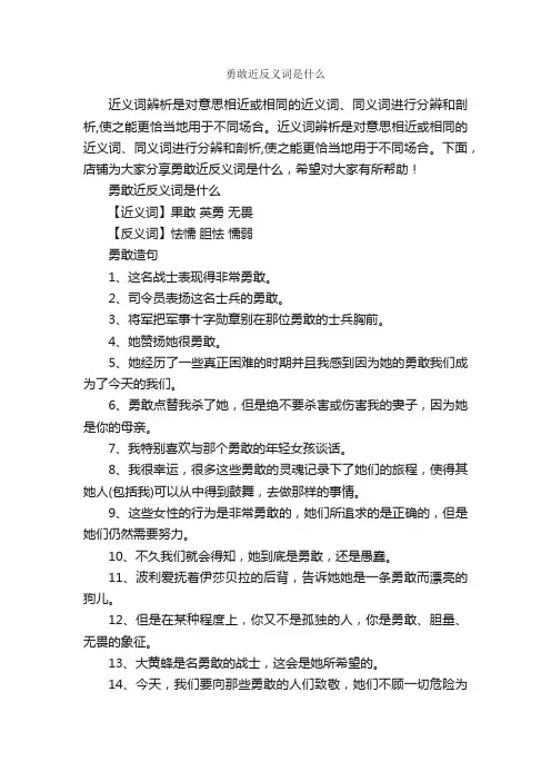 勇敢近反义词是什么