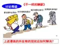 人教版高中政治必修一7.2收入分配与社会公平(共22张PPT)