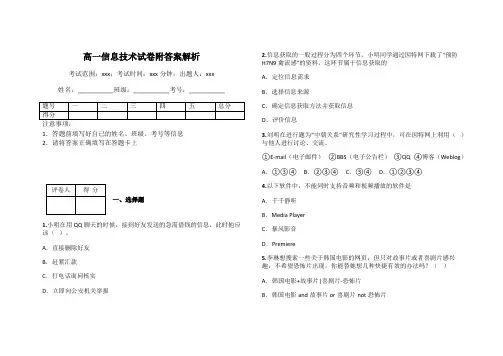 高一信息技术试卷附答案解析