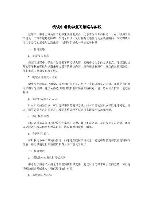 浅谈中考化学复习策略与实践