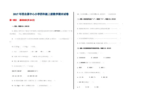 小学四年级上册数学期末试卷及答案 2