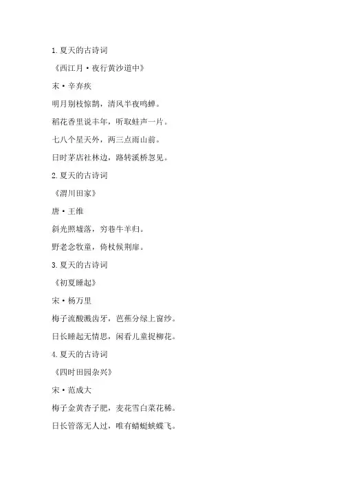 关于夏天的5首古诗