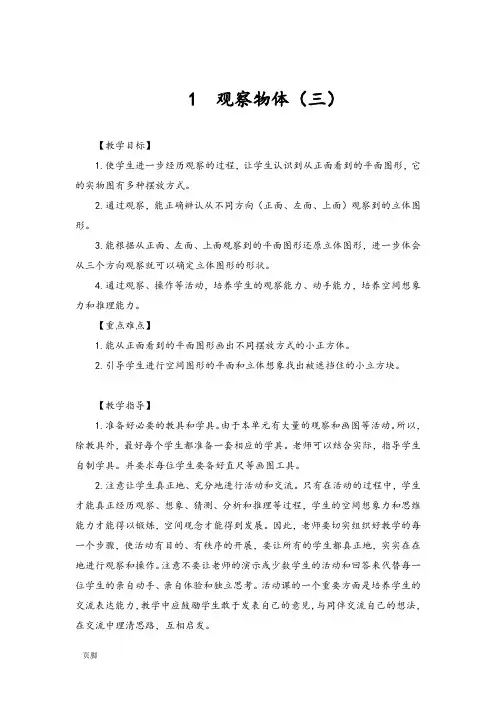 2018五年级数学下册全册教(学)案【新】