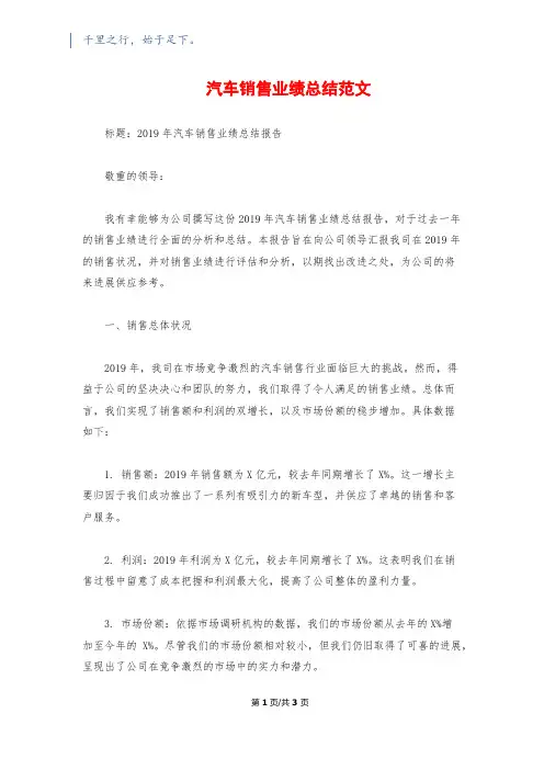 汽车销售业绩总结范文