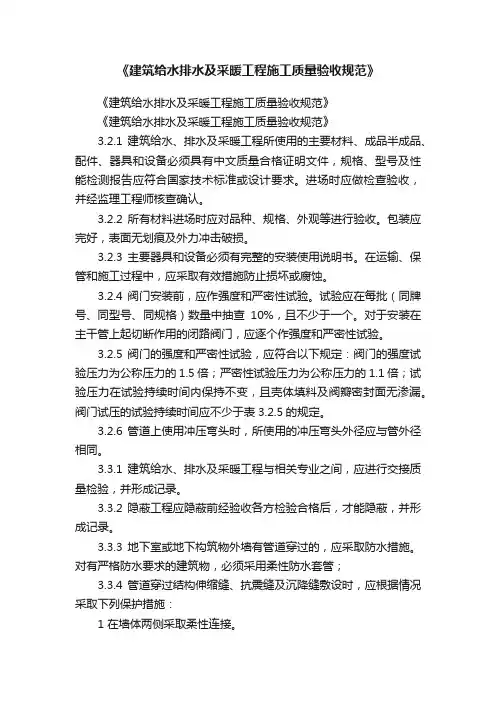 《建筑给水排水及采暖工程施工质量验收规范》