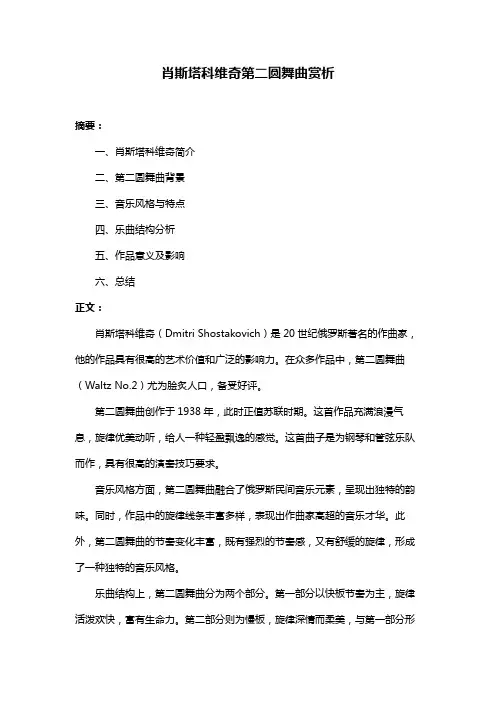 肖斯塔科维奇第二圆舞曲赏析